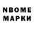 Марки NBOMe 1,8мг the TommyKILL
